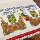 Прощавай школо!