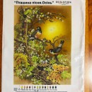 Пташина пісня. Осінь.