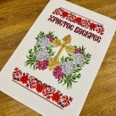 Рушник хрест у піонах