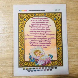Молитва за доньку