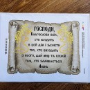 Молитва для входу в дім чорні букви
