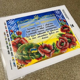 Молитва за військових