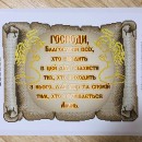 Молитва для входу в дім золоті букви
