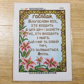 Молитва для входу в дім