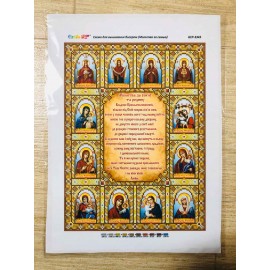 Молитва за сім'ю та родину
