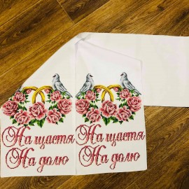 Рушник весільний з голубами та кільцями