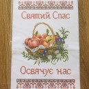 Рушник до Спаса з кошиком яблук